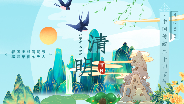Qingming Ankang